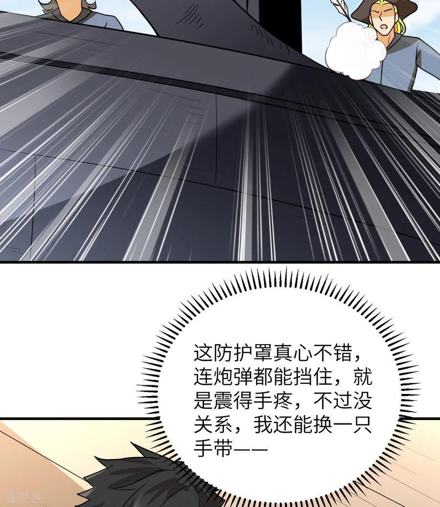 《荒岛余生之时空流浪纪》第211话 第30页