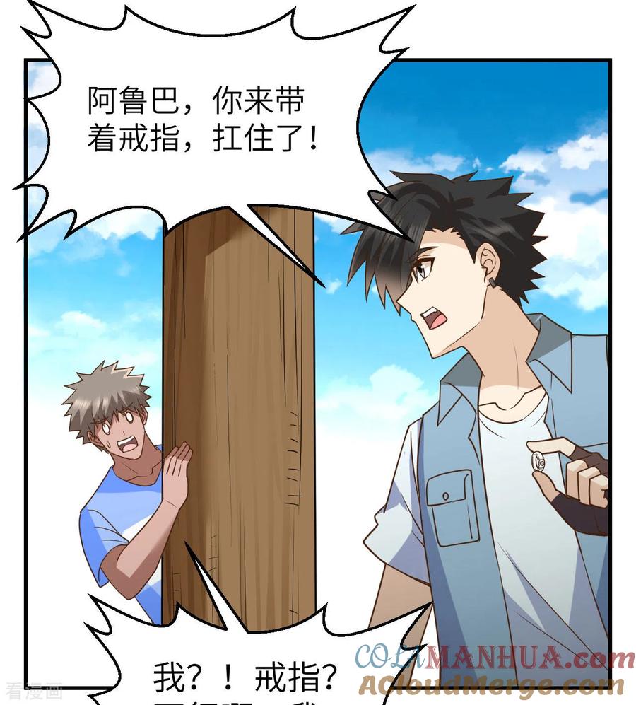 《荒岛余生之时空流浪纪》第211话 第34页