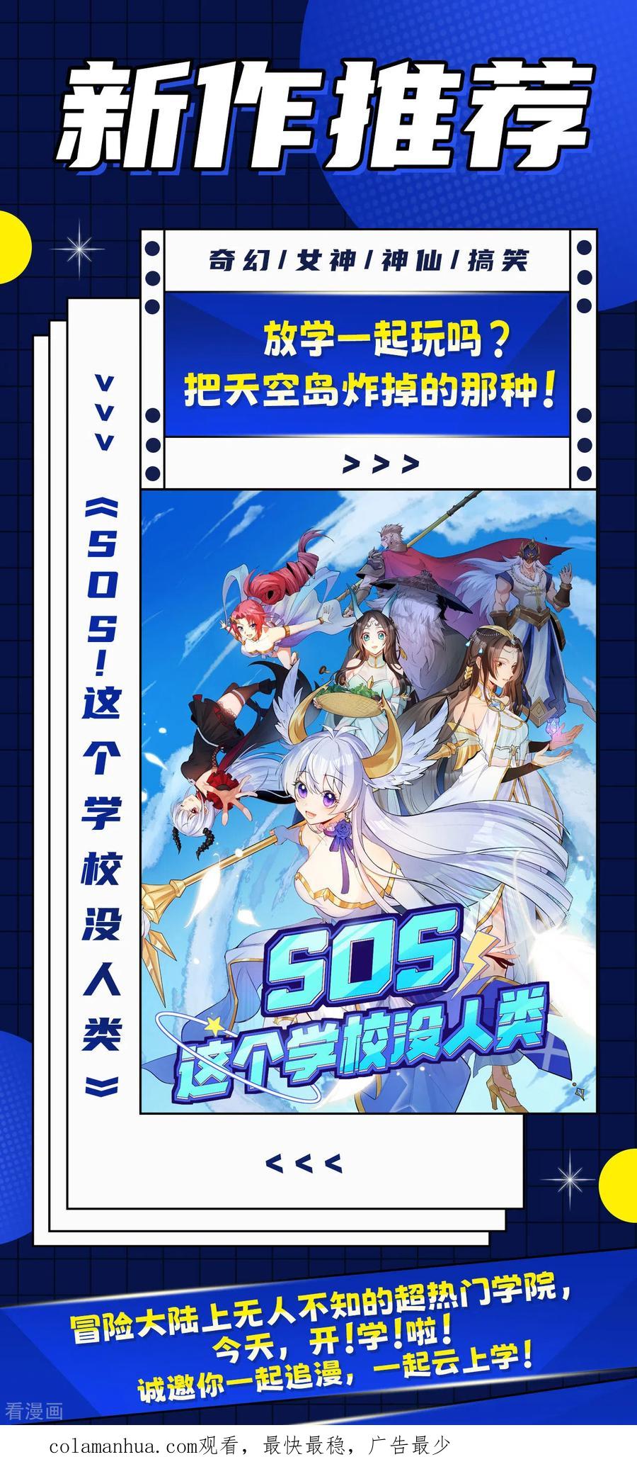 《荒岛余生之时空流浪纪》第211话 第53页