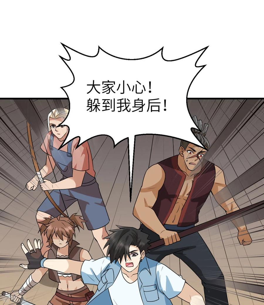《荒岛余生之时空流浪纪》第211话 第17页