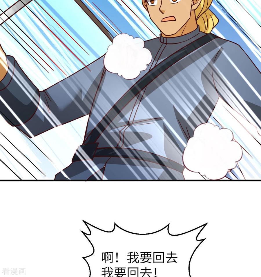 《荒岛余生之时空流浪纪》第211话 第6页