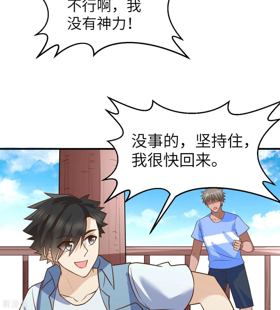 《荒岛余生之时空流浪纪》第211话 第35页