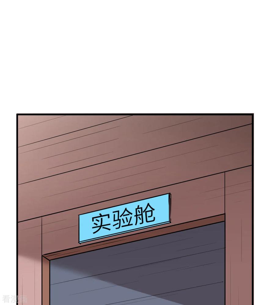 《荒岛余生之时空流浪纪》第211话 第41页