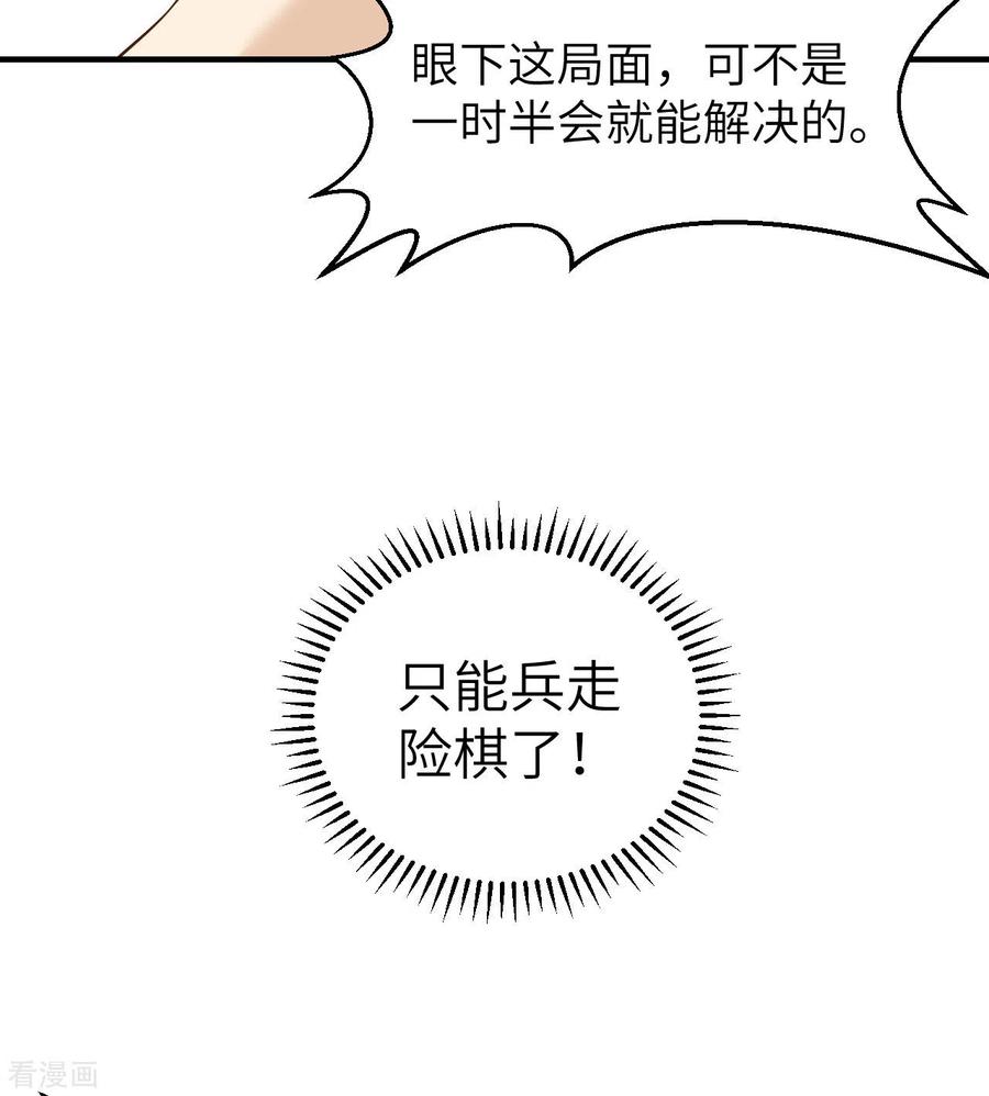 《荒岛余生之时空流浪纪》第211话 第33页