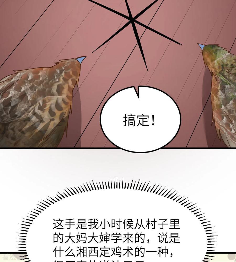 《荒岛余生之时空流浪纪》第211话 第45页