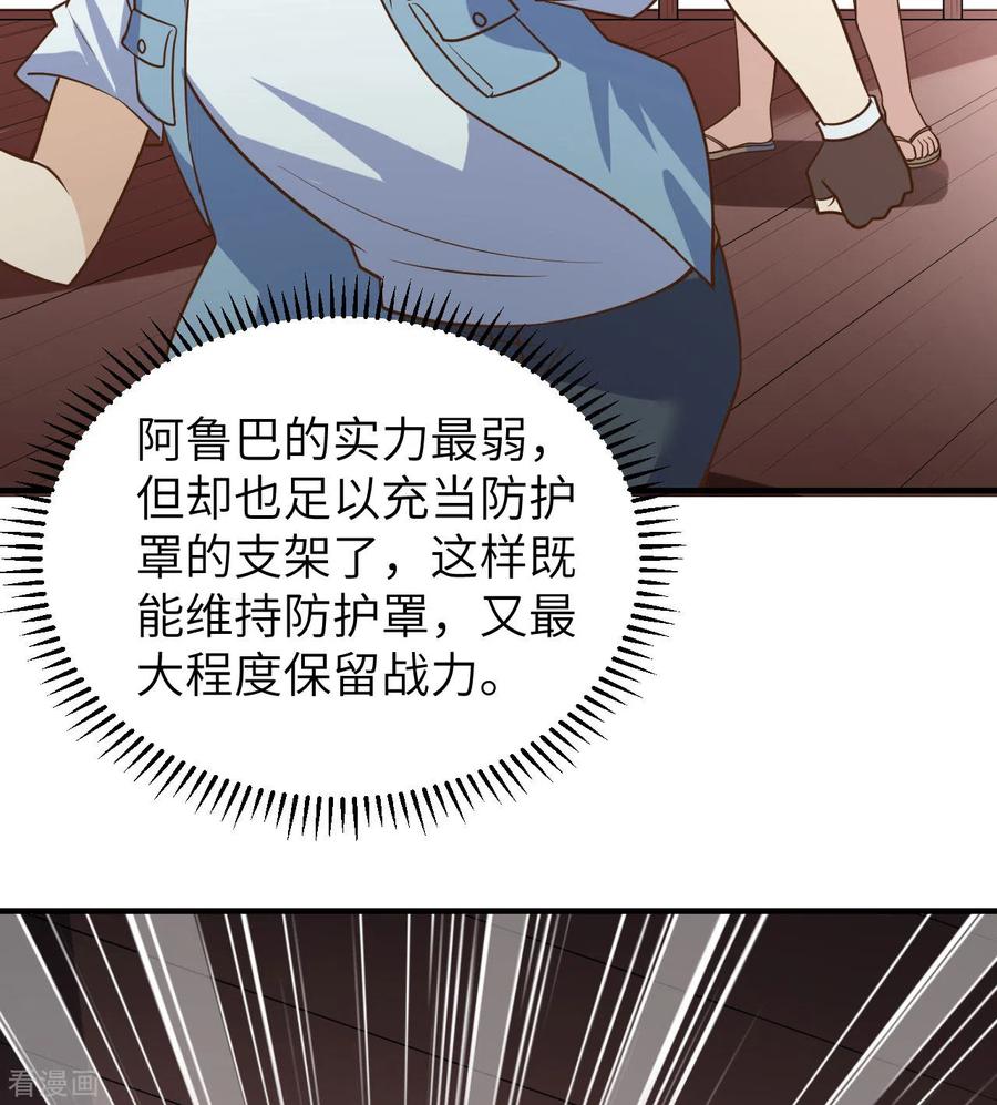 《荒岛余生之时空流浪纪》第211话 第36页