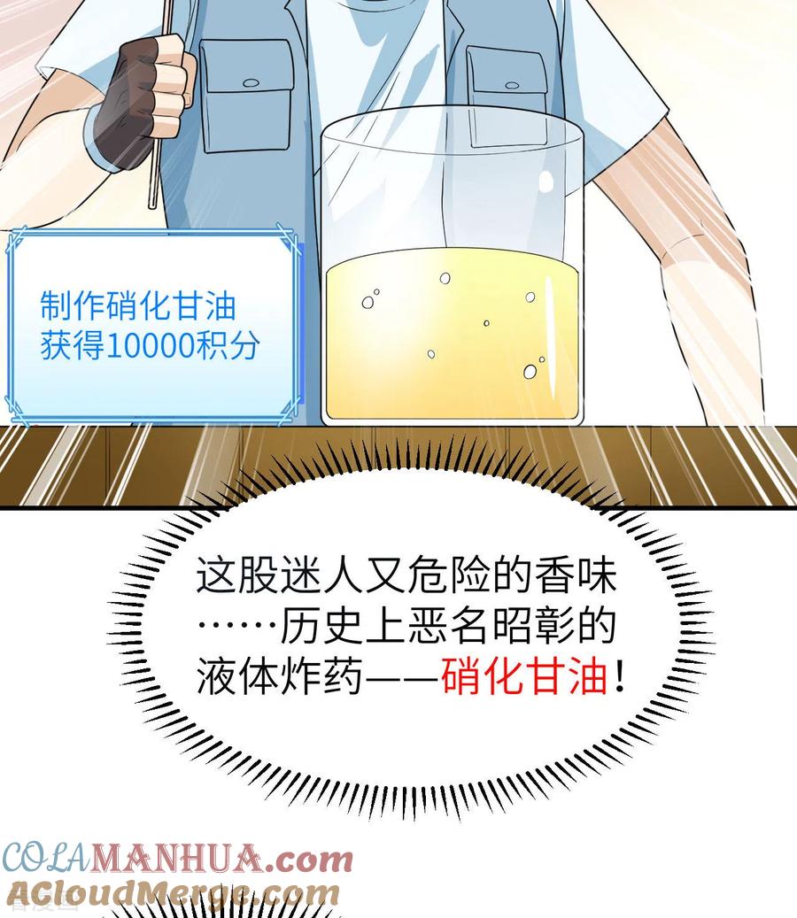 《荒岛余生之时空流浪纪》第212话 第22页