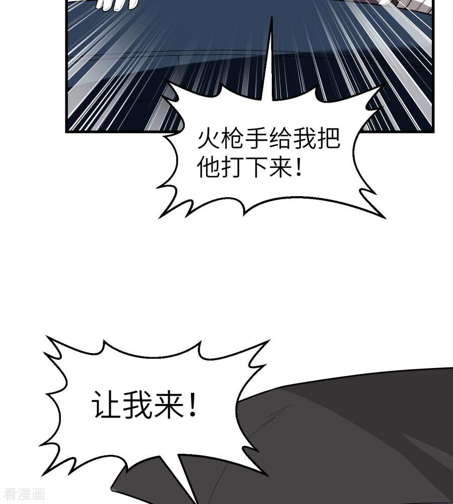 《荒岛余生之时空流浪纪》第212话 第45页