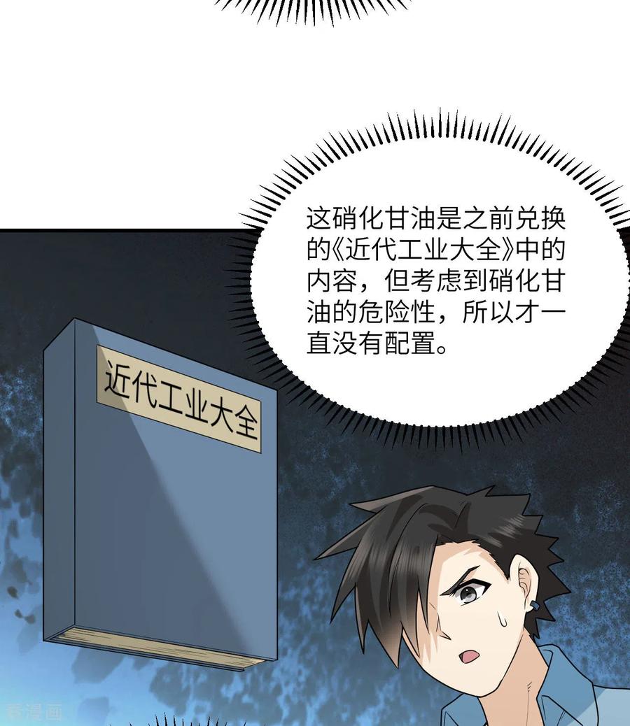 《荒岛余生之时空流浪纪》第212话 第27页