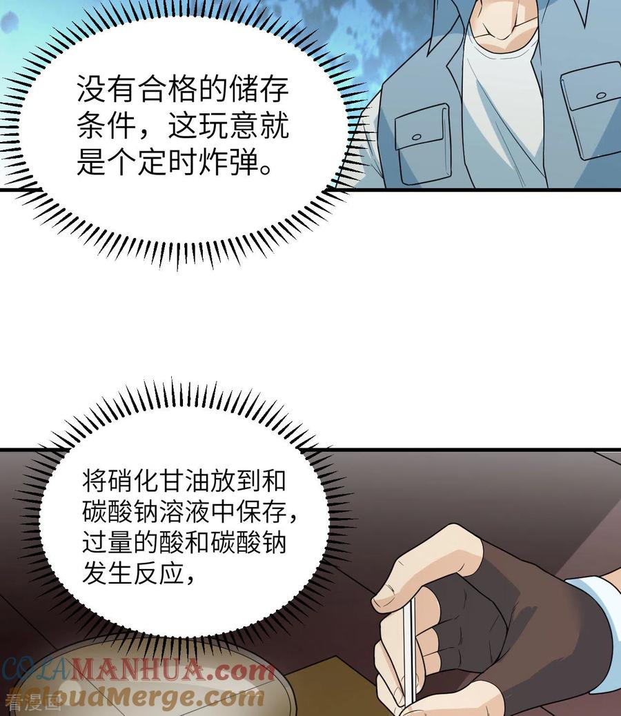 《荒岛余生之时空流浪纪》第212话 第28页