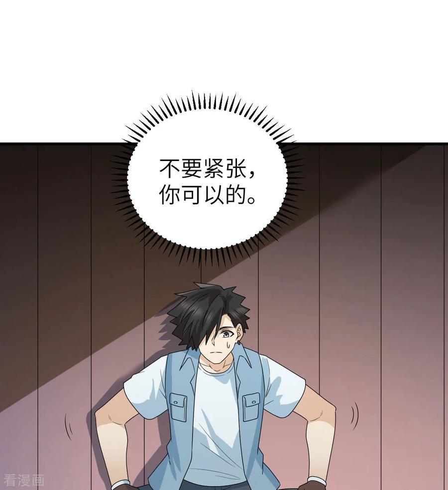 《荒岛余生之时空流浪纪》第212话 第2页