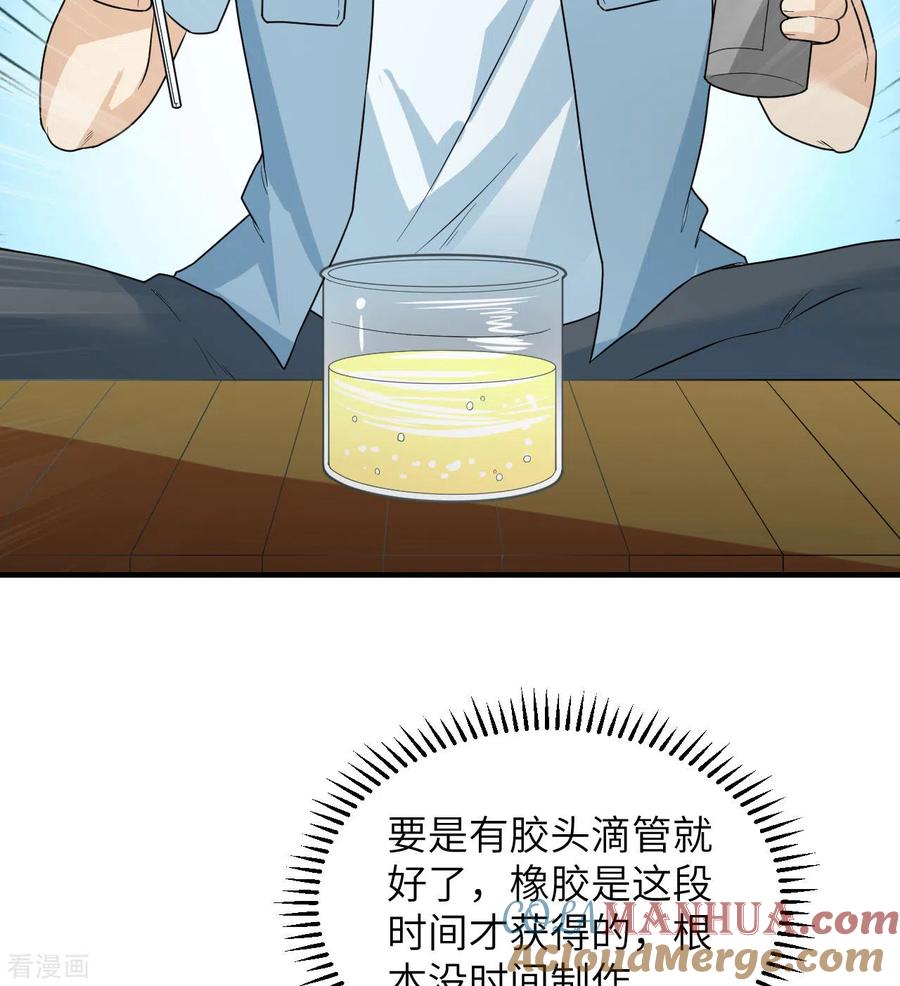 《荒岛余生之时空流浪纪》第212话 第13页