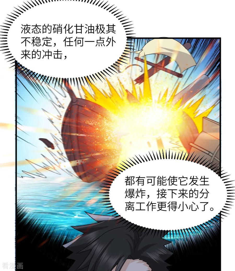 《荒岛余生之时空流浪纪》第212话 第23页