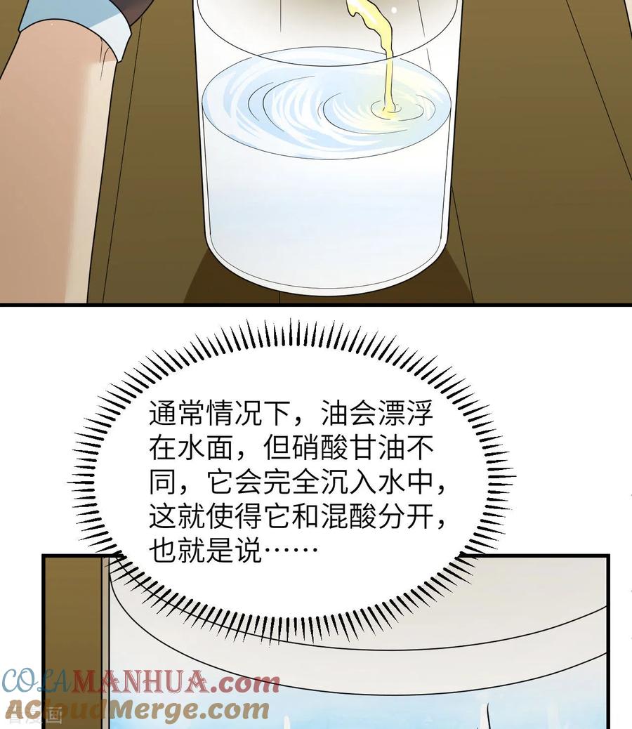 《荒岛余生之时空流浪纪》第212话 第25页