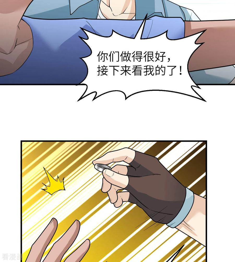 《荒岛余生之时空流浪纪》第212话 第38页