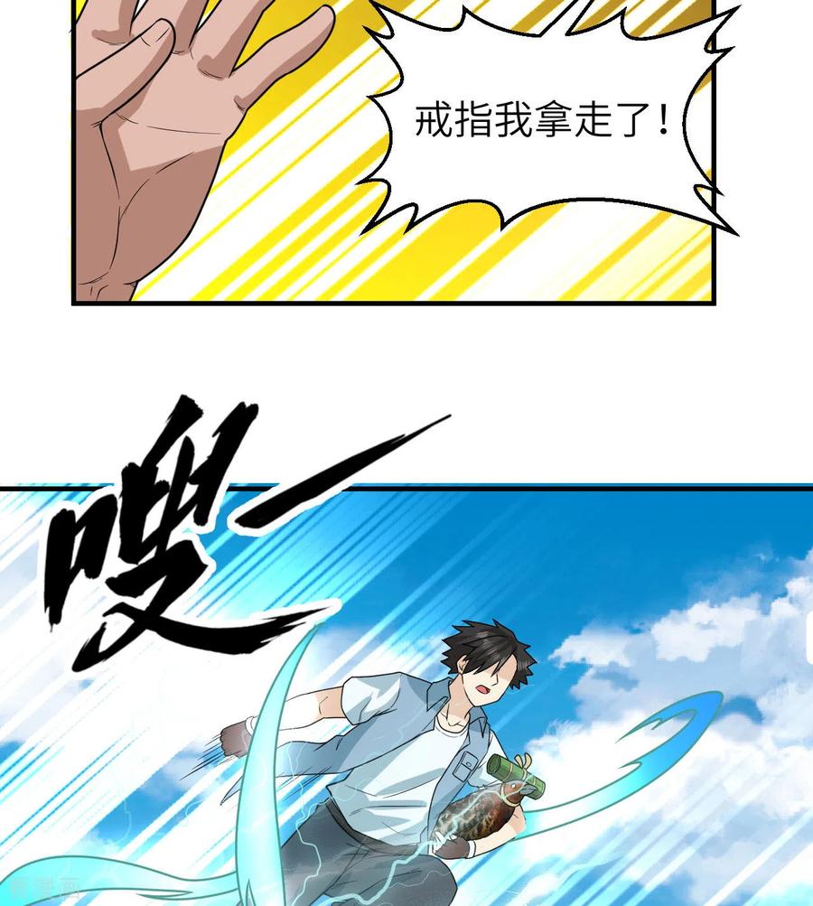 《荒岛余生之时空流浪纪》第212话 第39页