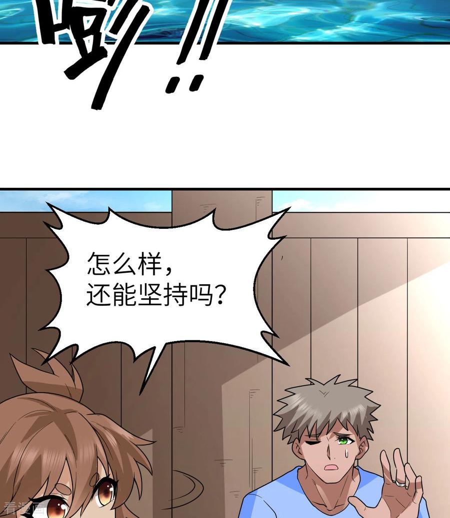 《荒岛余生之时空流浪纪》第212话 第18页