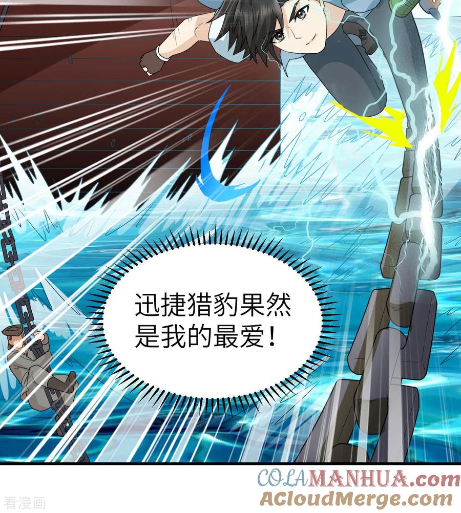 《荒岛余生之时空流浪纪》第212话 第43页
