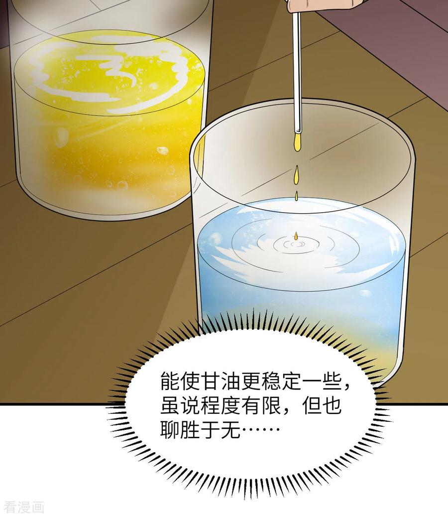《荒岛余生之时空流浪纪》第212话 第29页