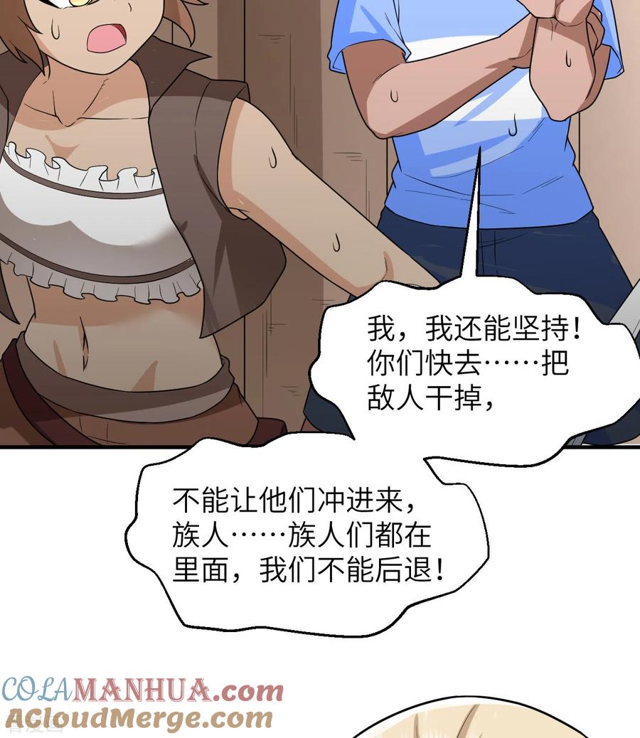 《荒岛余生之时空流浪纪》第212话 第19页