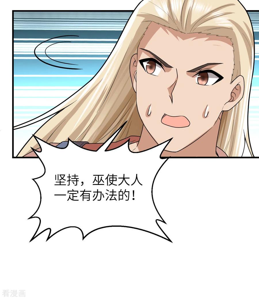 《荒岛余生之时空流浪纪》第212话 第20页