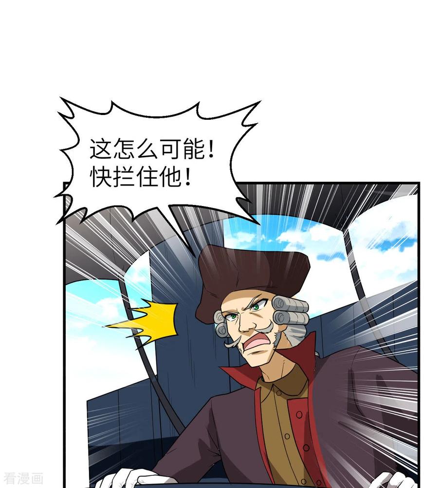 《荒岛余生之时空流浪纪》第212话 第44页