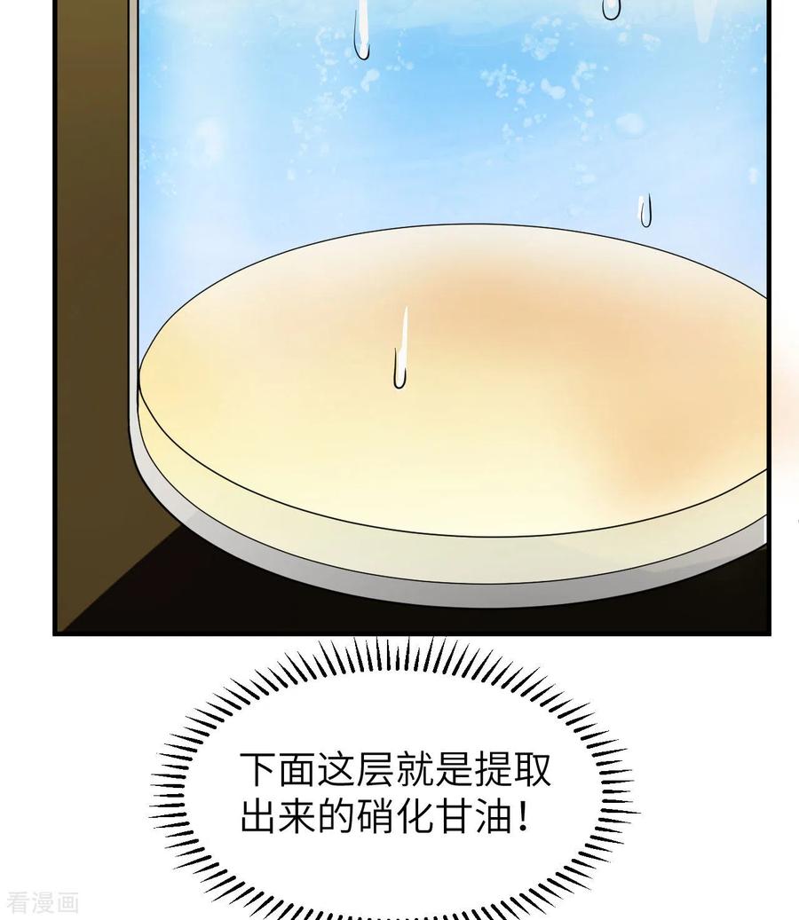 《荒岛余生之时空流浪纪》第212话 第26页