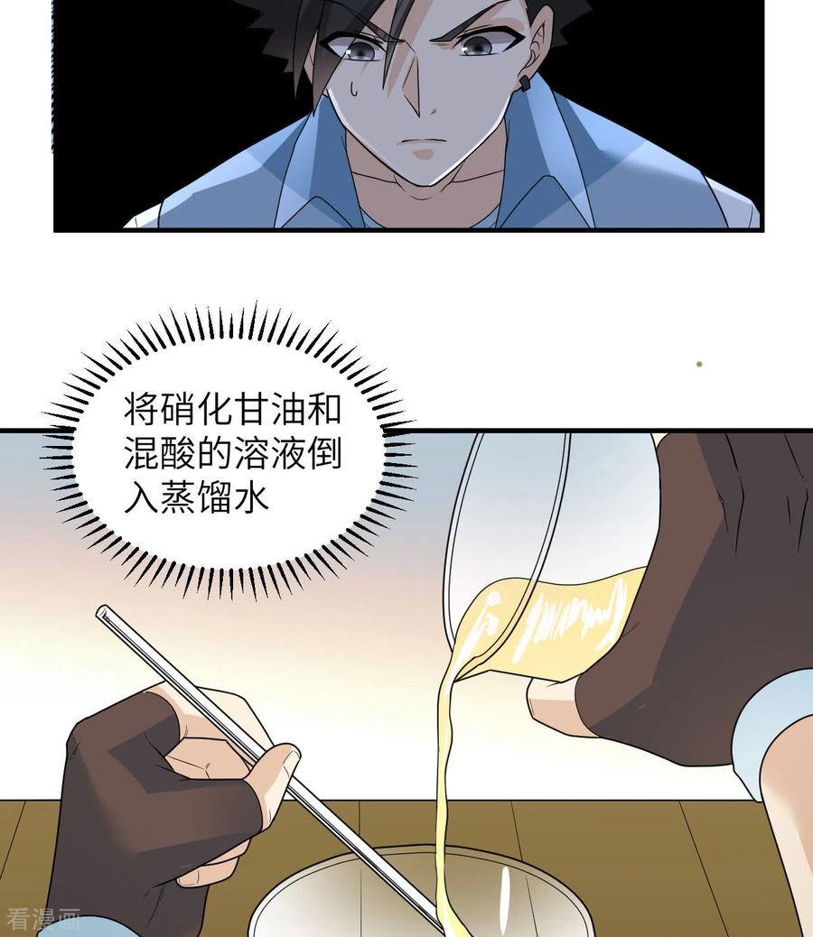 《荒岛余生之时空流浪纪》第212话 第24页
