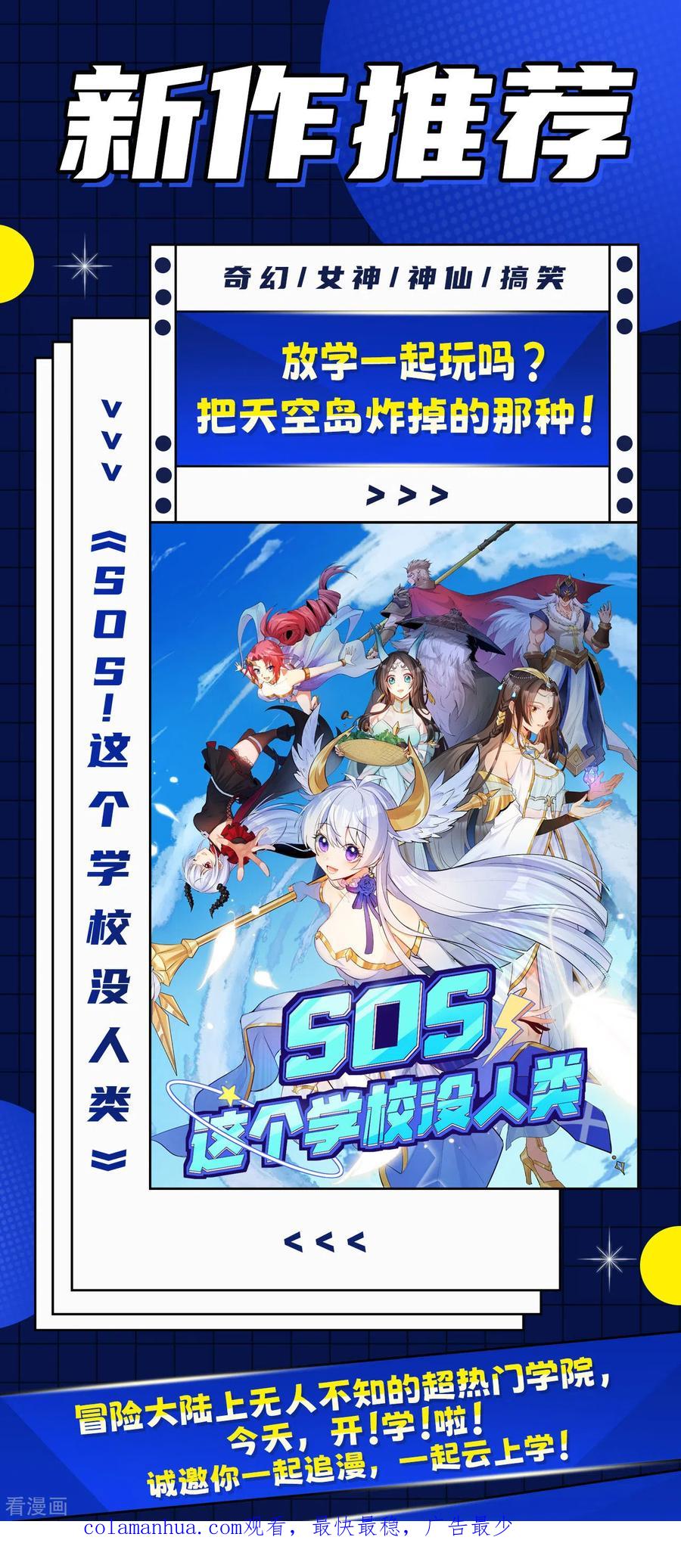 《荒岛余生之时空流浪纪》第213话 第69页
