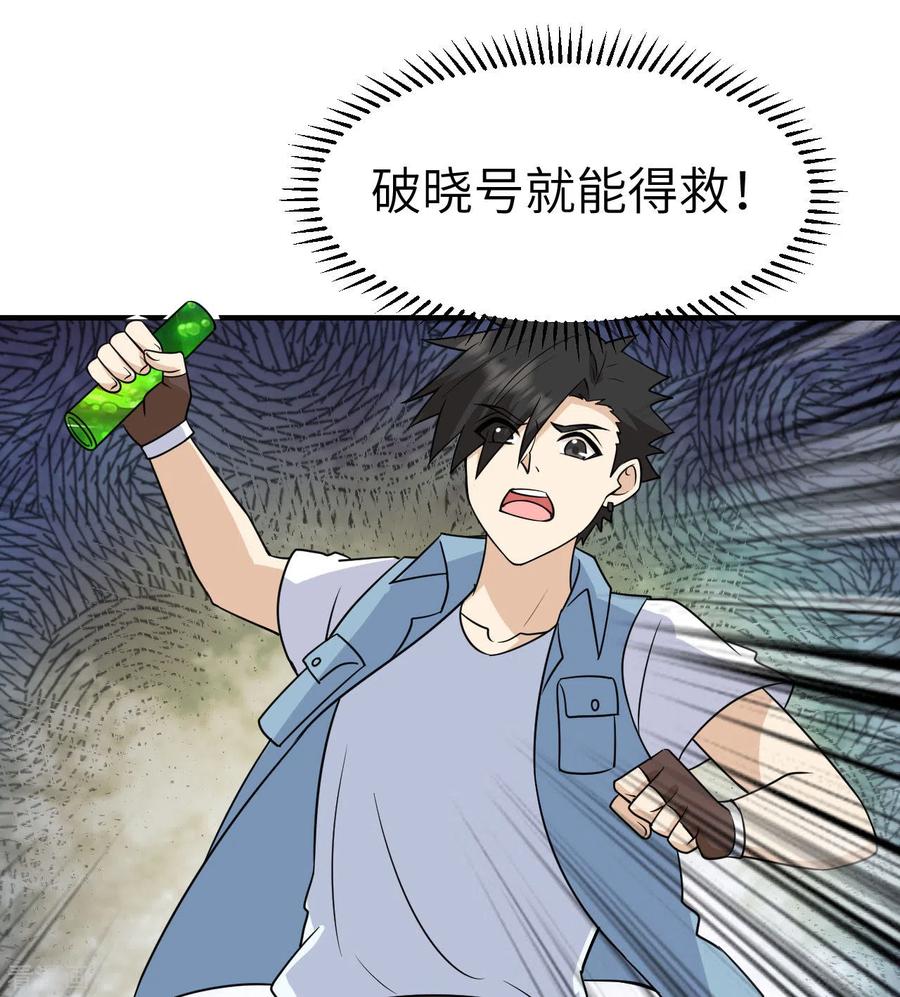 《荒岛余生之时空流浪纪》第213话 第17页
