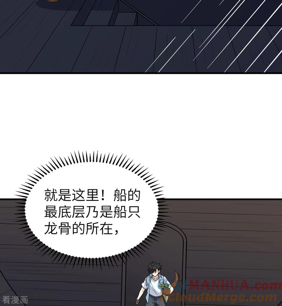 《荒岛余生之时空流浪纪》第213话 第13页