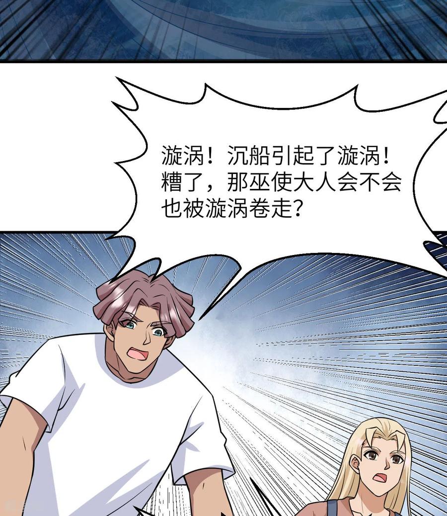 《荒岛余生之时空流浪纪》第213话 第36页