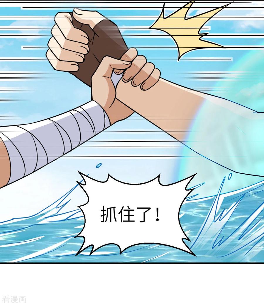 《荒岛余生之时空流浪纪》第213话 第44页