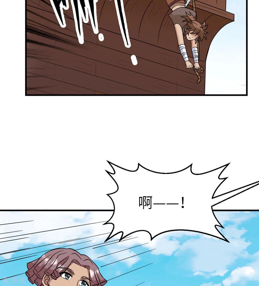 《荒岛余生之时空流浪纪》第213话 第30页