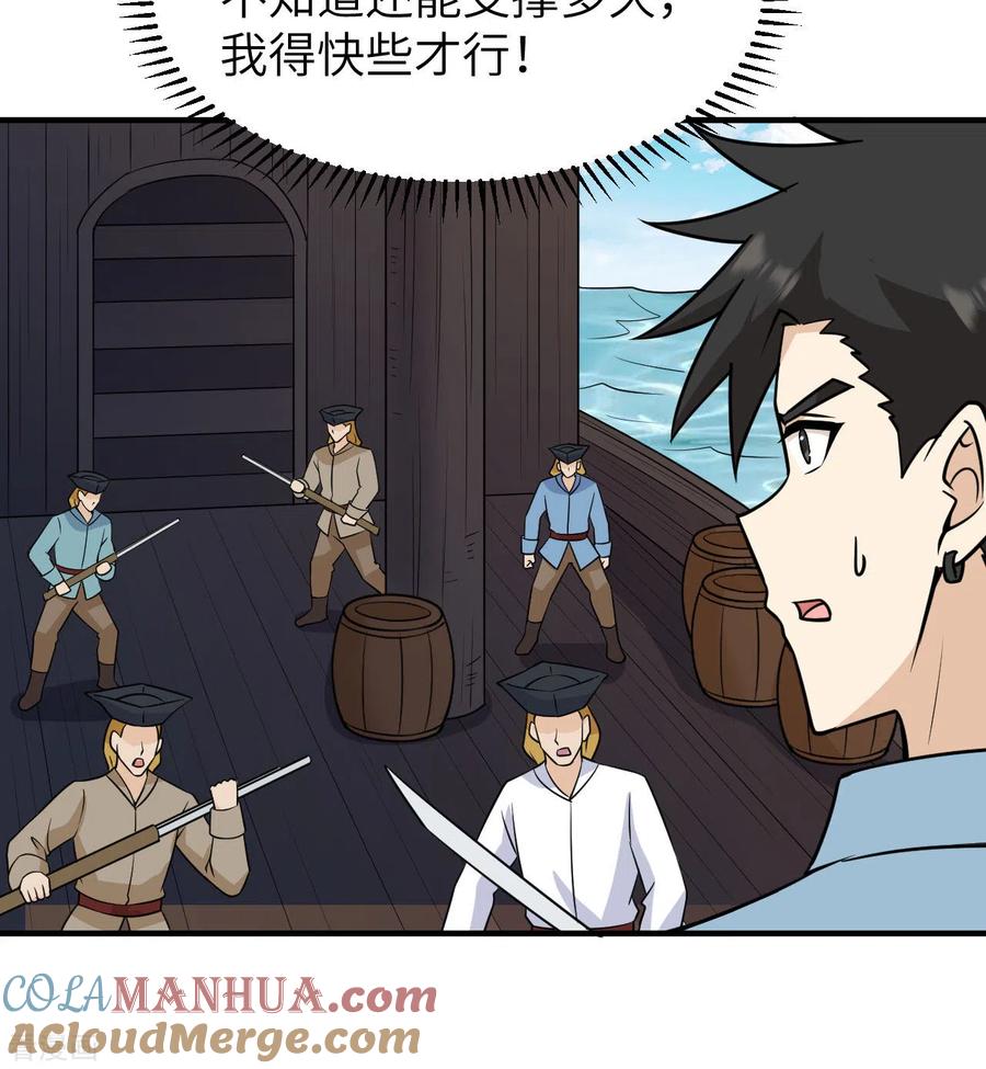 《荒岛余生之时空流浪纪》第213话 第4页