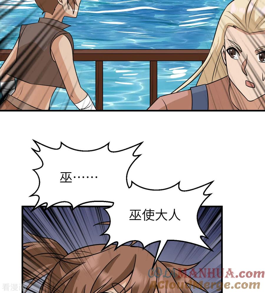 《荒岛余生之时空流浪纪》第213话 第22页