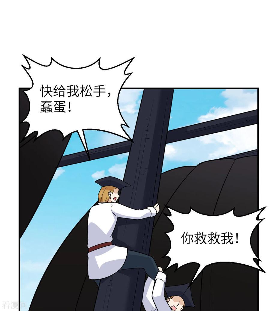 《荒岛余生之时空流浪纪》第213话 第32页