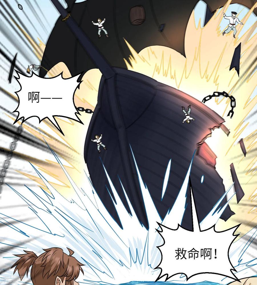 《荒岛余生之时空流浪纪》第213话 第21页