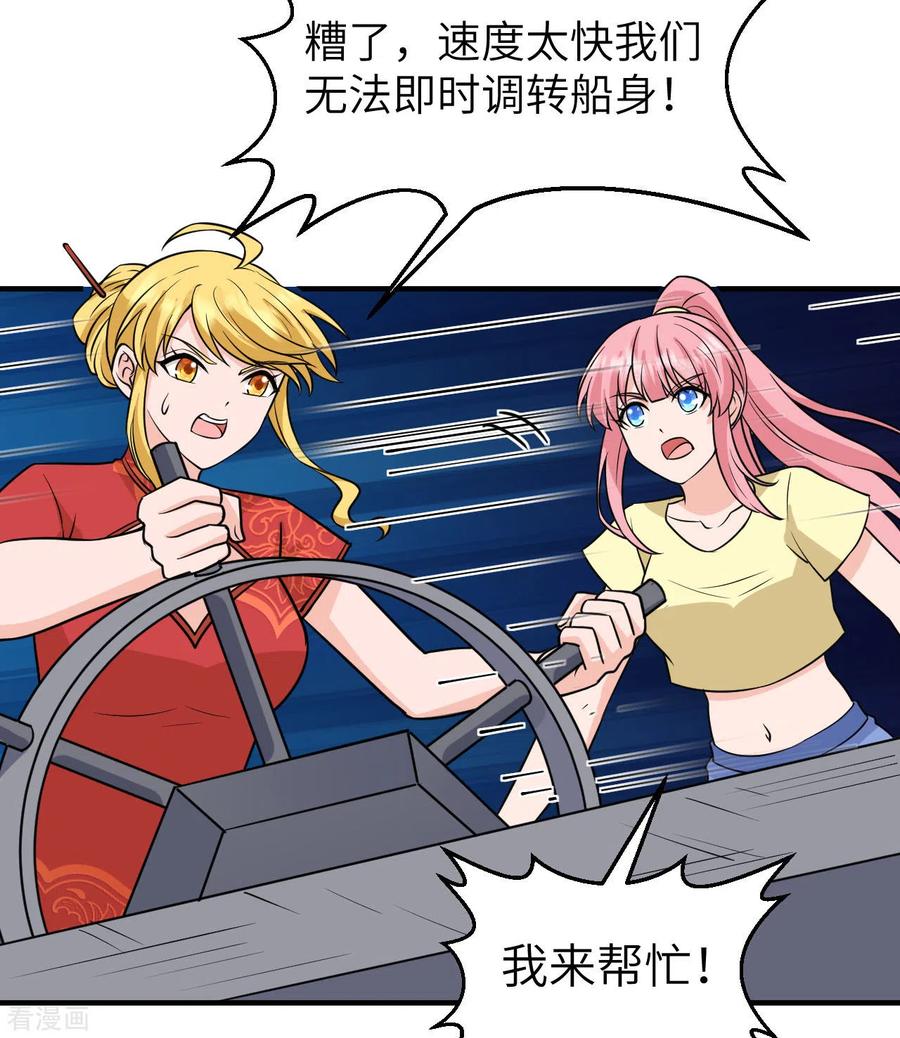 《荒岛余生之时空流浪纪》第213话 第39页