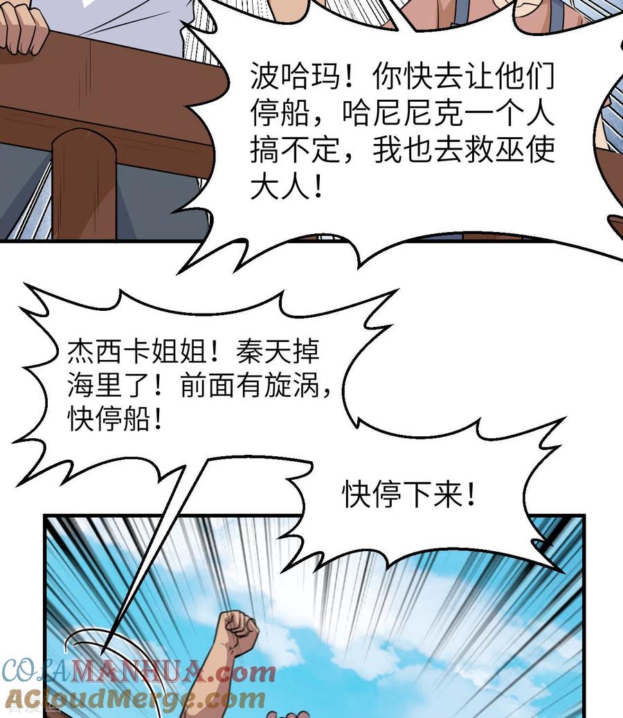 《荒岛余生之时空流浪纪》第213话 第37页