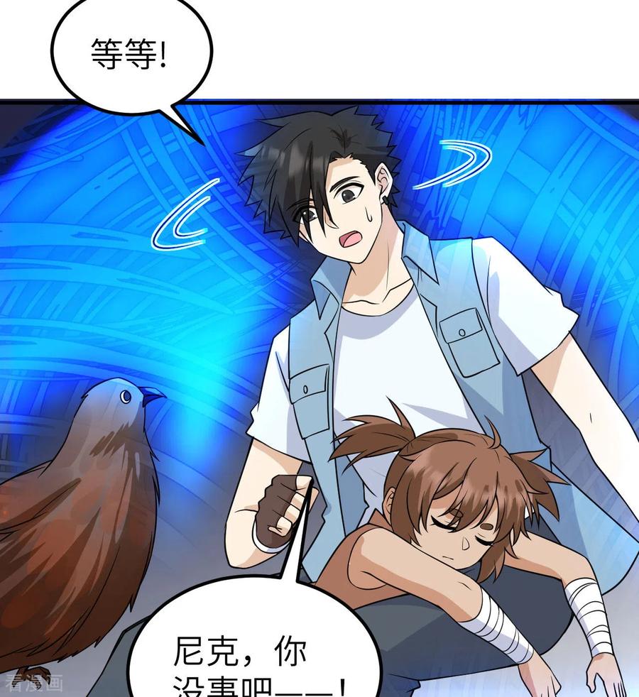 《荒岛余生之时空流浪纪》第213话 第65页