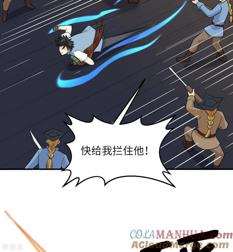 《荒岛余生之时空流浪纪》第213话 第7页