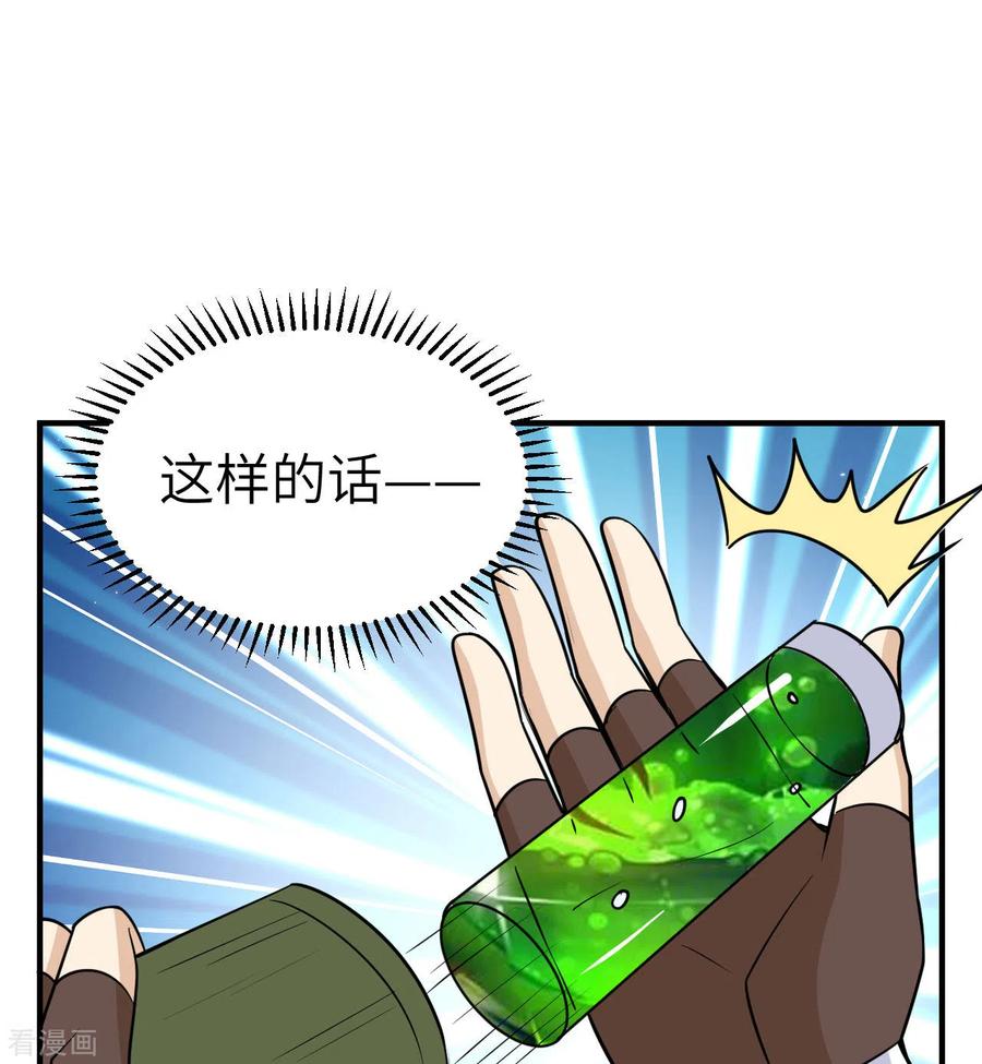 《荒岛余生之时空流浪纪》第213话 第15页