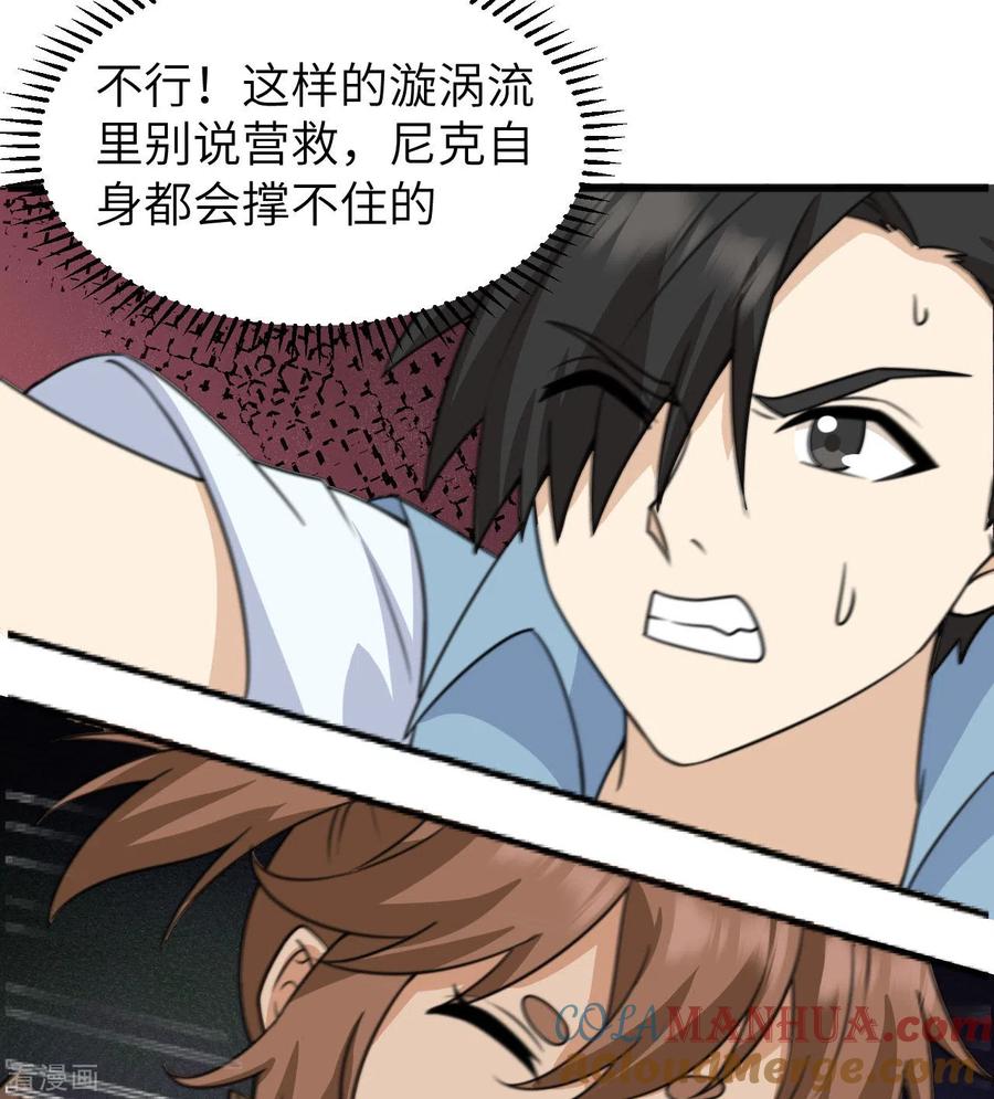 《荒岛余生之时空流浪纪》第213话 第52页