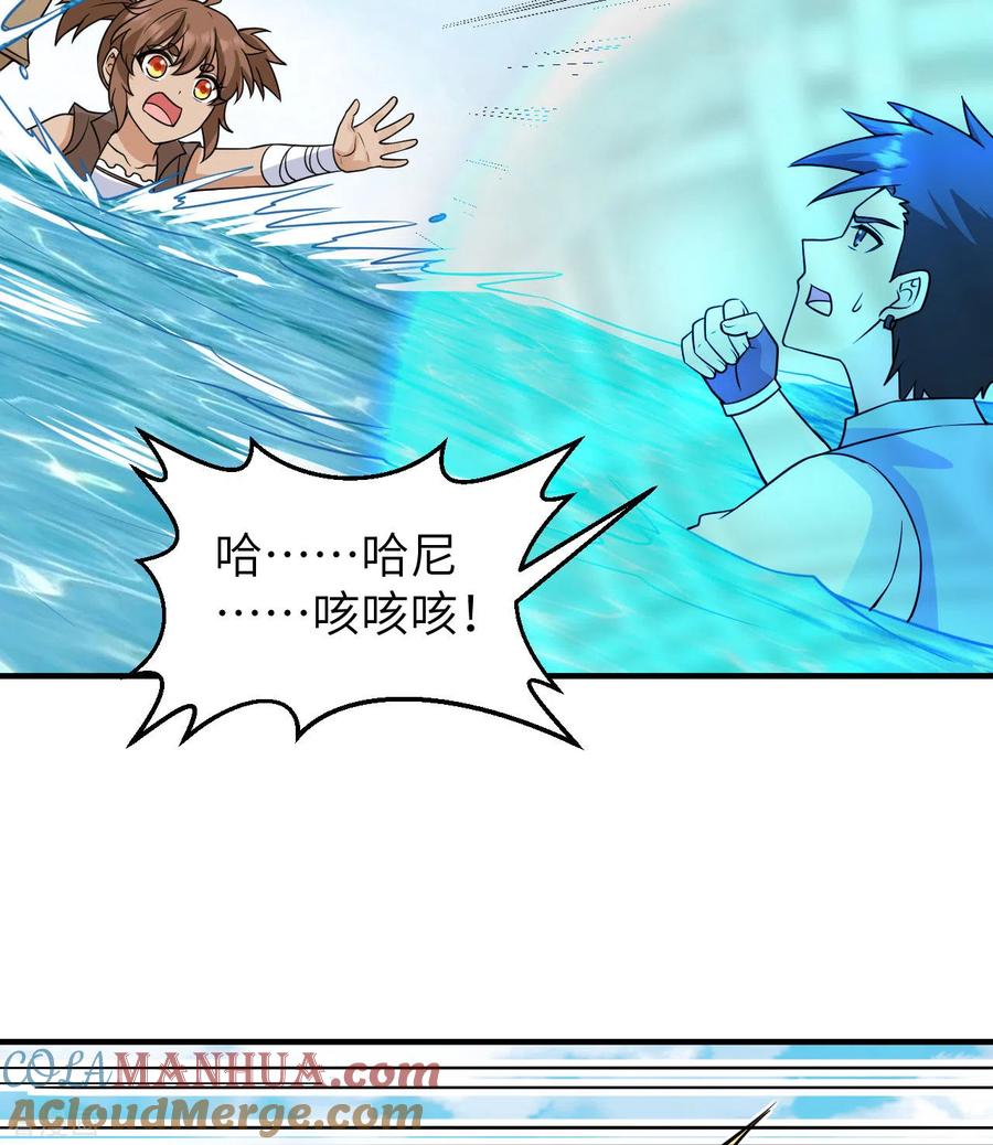 《荒岛余生之时空流浪纪》第213话 第43页