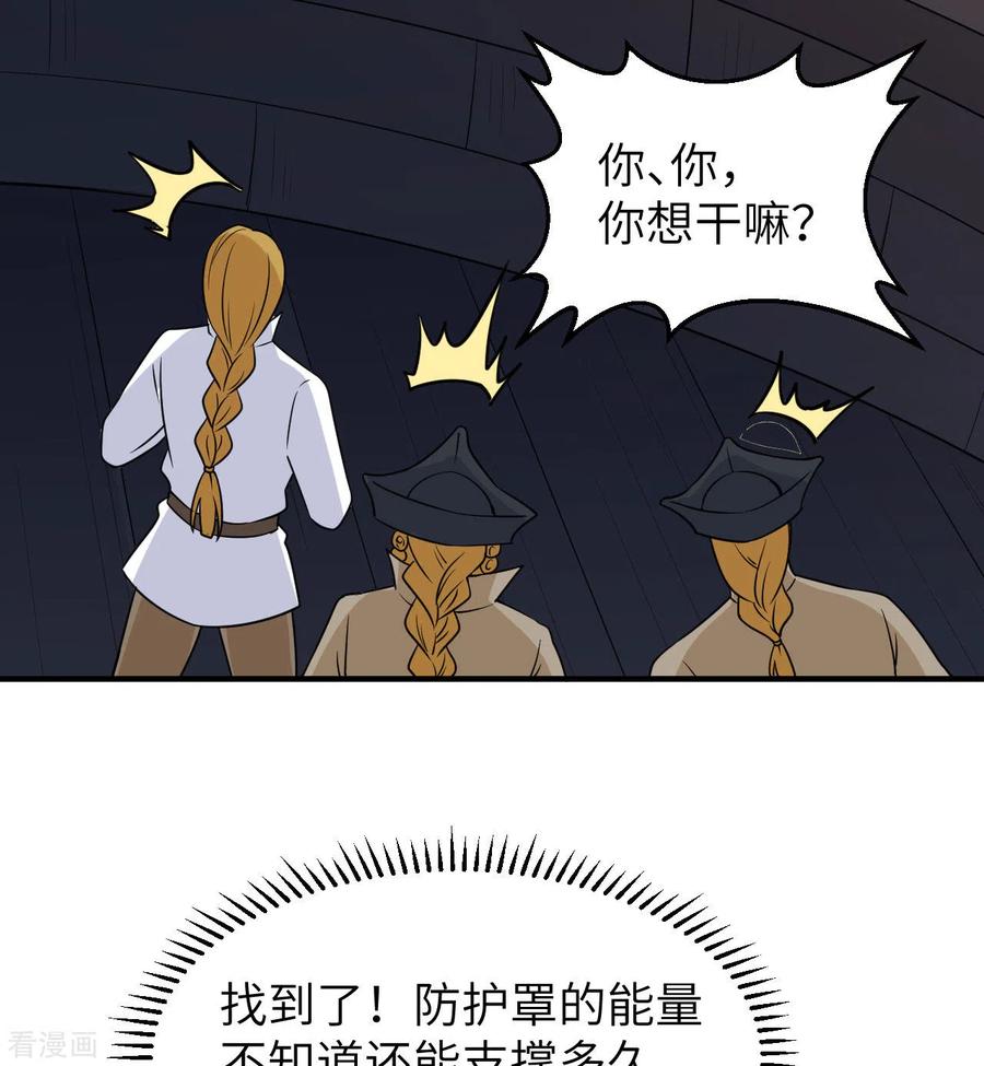 《荒岛余生之时空流浪纪》第213话 第3页