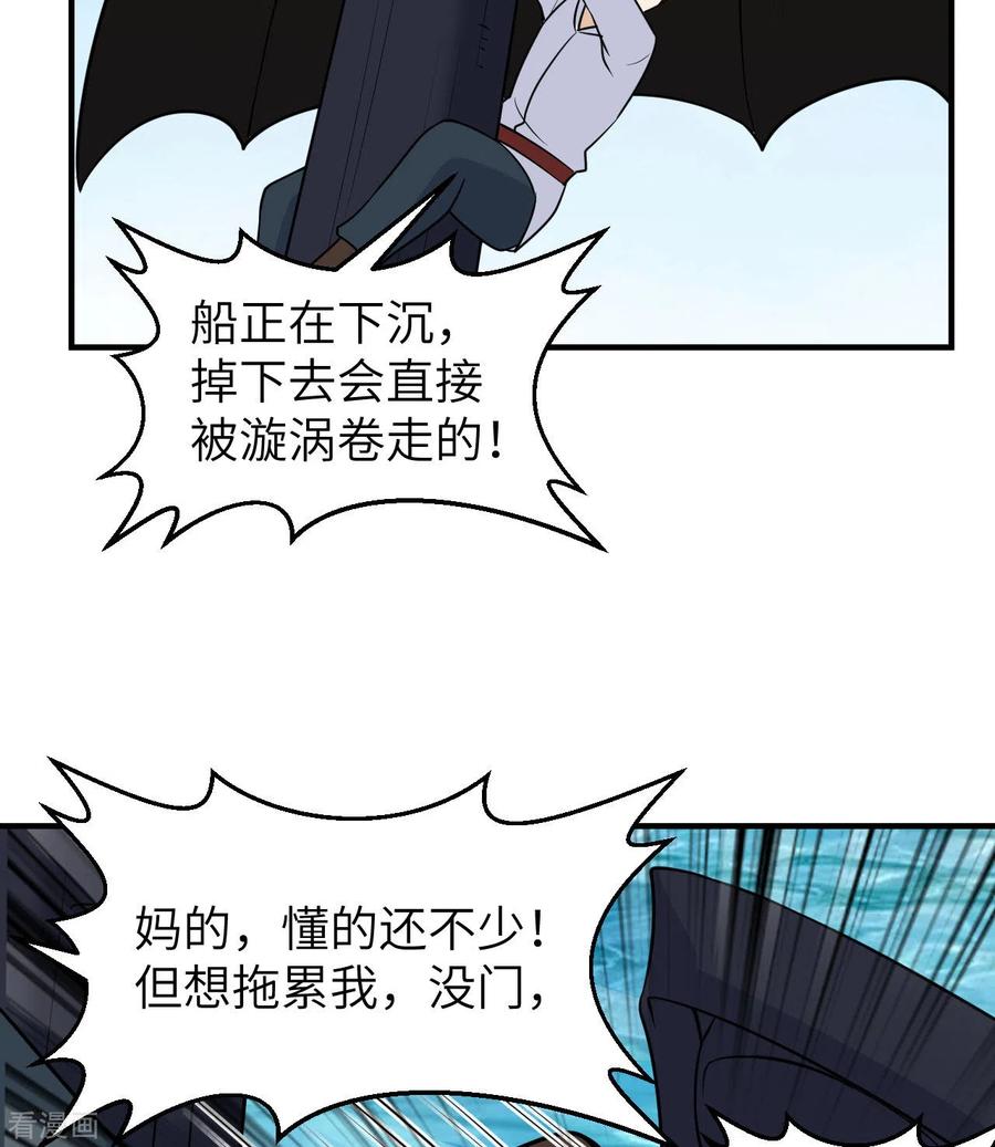 《荒岛余生之时空流浪纪》第213话 第33页