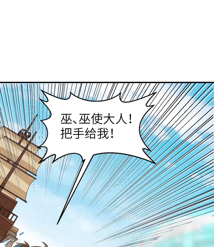 《荒岛余生之时空流浪纪》第213话 第42页