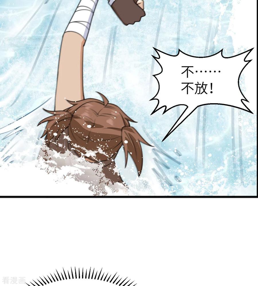 《荒岛余生之时空流浪纪》第213话 第51页