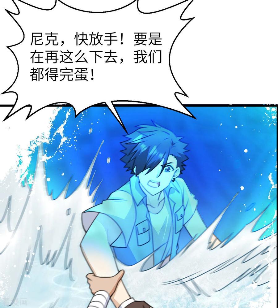 《荒岛余生之时空流浪纪》第213话 第50页